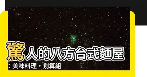 八方面屋|【八方面屋】八方雲集頂級饗宴，饕客必訪的美味天地